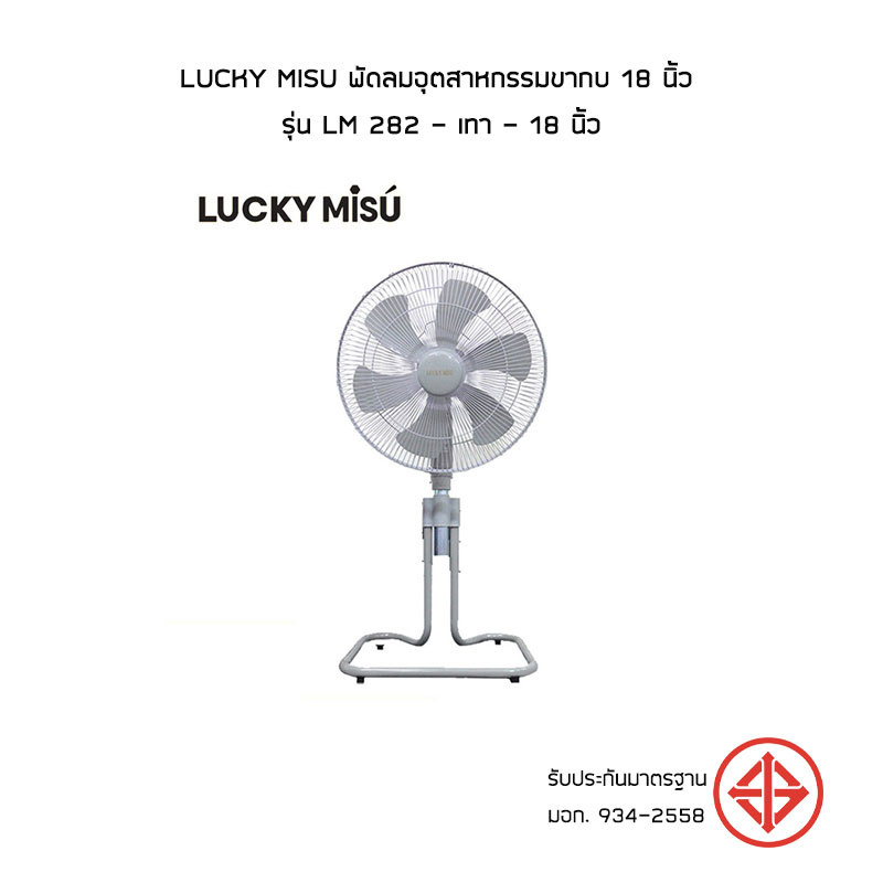 LUCKY MISU SLIDE INDUSTRIAL 18 inch Model LM 282